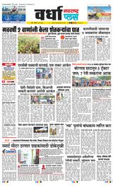 Navarashtra Wardha Plus - May 26, 2024 May 26, 2024