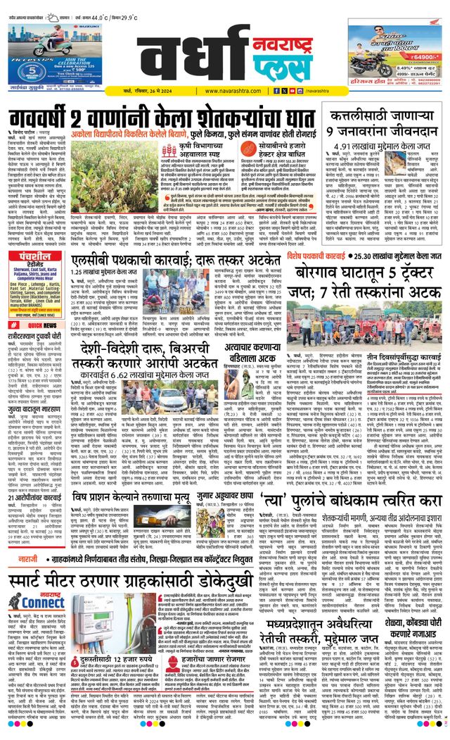 Navarashtra Wardha Plus