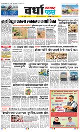 Navarashtra Wardha Plus - May 27, 2024 May 27, 2024