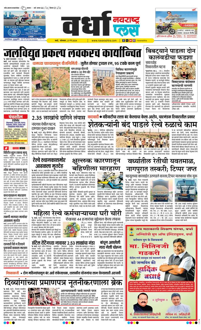 Navarashtra Wardha Plus
