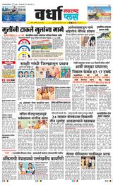 Navarashtra Wardha Plus - May 28, 2024 May 28, 2024