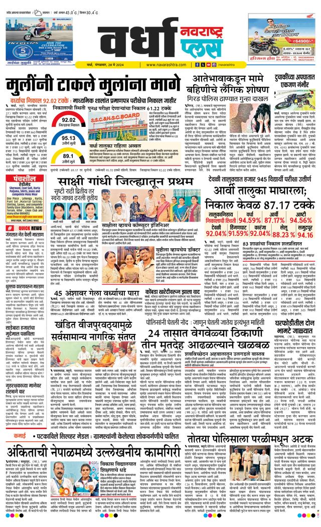 Navarashtra Wardha Plus
