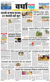 Navarashtra Wardha Plus - May 29, 2024 May 29, 2024