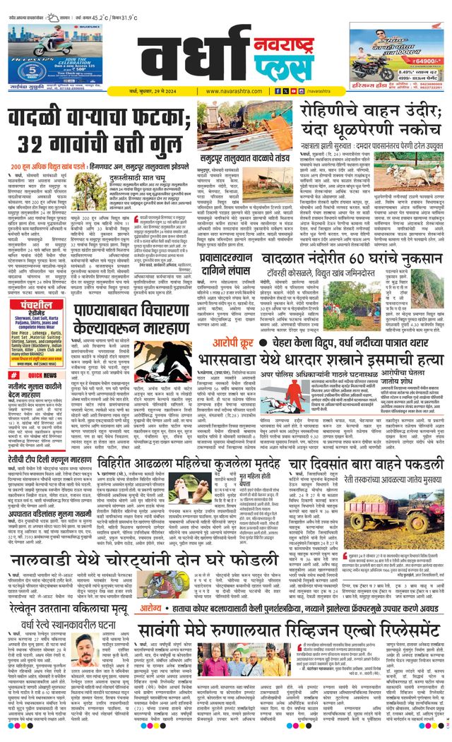 Navarashtra Wardha Plus