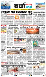 Navarashtra Wardha Plus - May 30, 2024 May 30, 2024
