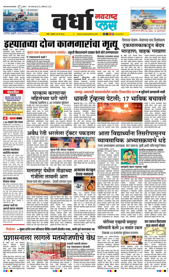 Navarashtra Wardha Plus