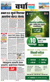 Navarashtra Wardha Plus - May 31, 2024 May 31, 2024