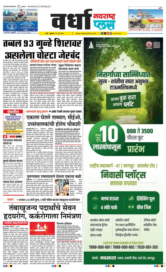 Navarashtra Wardha Plus