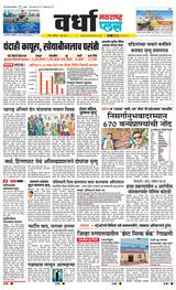 Navarashtra Wardha Plus - June 01, 2024 June 01, 2024