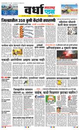 Navarashtra Wardha Plus - June 02, 2024 June 02, 2024