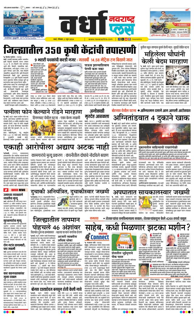 Navarashtra Wardha Plus