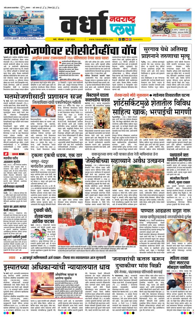 Navarashtra Wardha Plus
