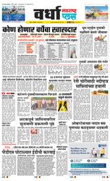 Navarashtra Wardha Plus - June 04, 2024 June 04, 2024