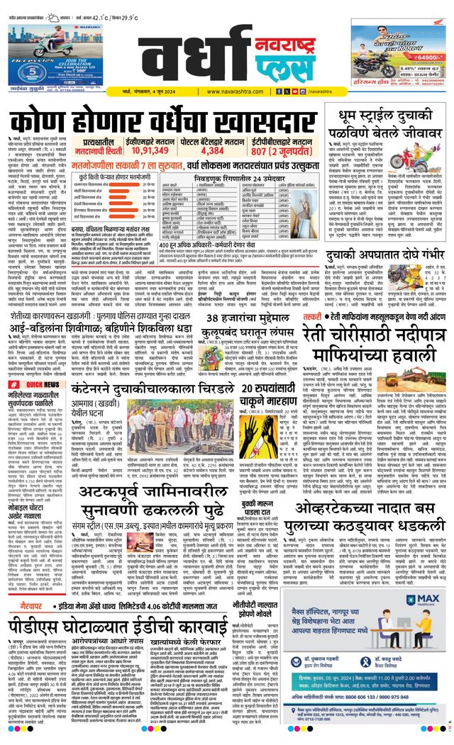 Navarashtra Wardha Plus