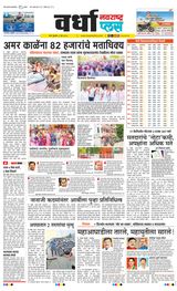 Navarashtra Wardha Plus - June 05, 2024 June 05, 2024