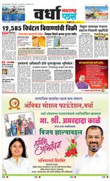 Navarashtra Wardha Plus - June 06, 2024 June 06, 2024