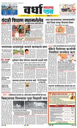 Navarashtra Wardha Plus - June 08, 2024 June 08, 2024