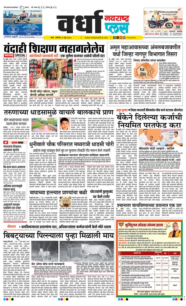 Navarashtra Wardha Plus