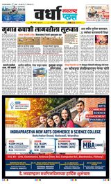 Navarashtra Wardha Plus - June 09, 2024 June 09, 2024