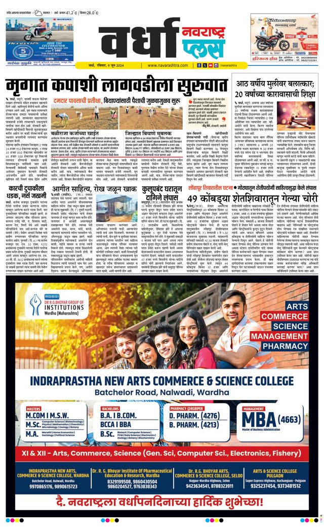 Navarashtra Wardha Plus