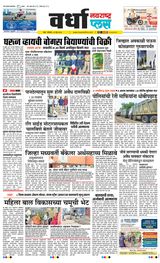 Navarashtra Wardha Plus - June 10, 2024 June 10, 2024