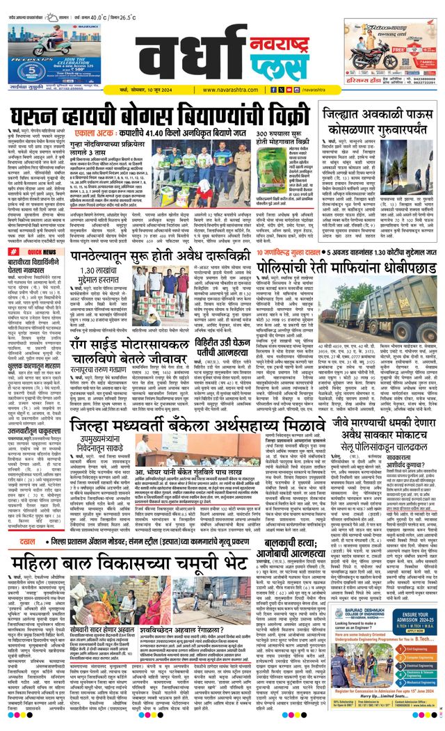 Navarashtra Wardha Plus
