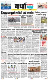 Navarashtra Wardha Plus - June 11, 2024 June 11, 2024