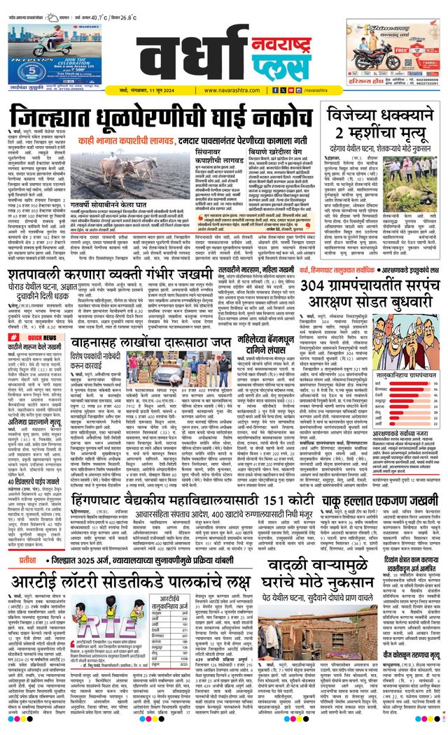 Navarashtra Wardha Plus