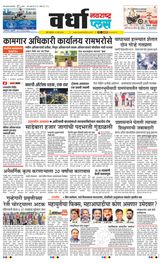 Navarashtra Wardha Plus - June 12, 2024 June 12, 2024
