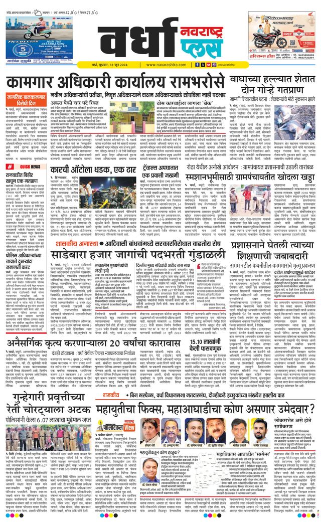 Navarashtra Wardha Plus