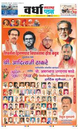 Navarashtra Wardha Plus - June 13, 2024 June 13, 2024