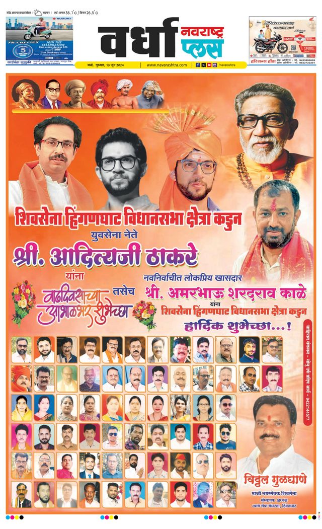 Navarashtra Wardha Plus