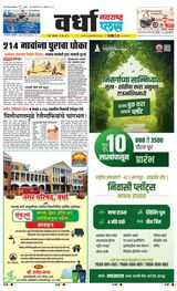 Navarashtra Wardha Plus - June 14, 2024 June 14, 2024