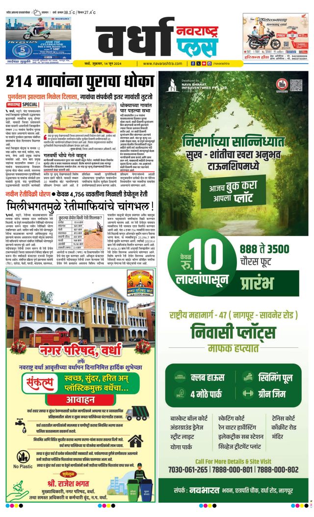 Navarashtra Wardha Plus