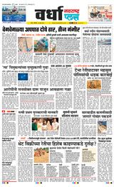 Navarashtra Wardha Plus - June 15, 2024 June 15, 2024