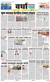 Navarashtra Wardha Plus - June 16, 2024 June 16, 2024