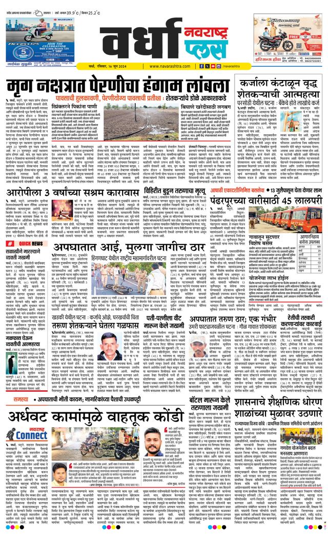Navarashtra Wardha Plus