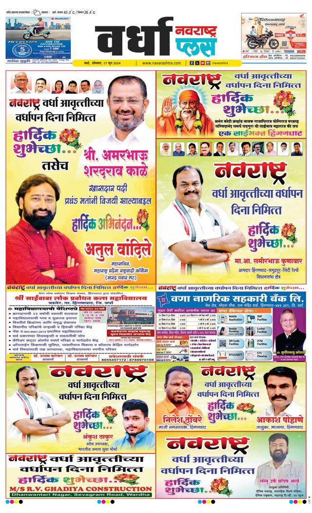 Navarashtra Wardha Plus