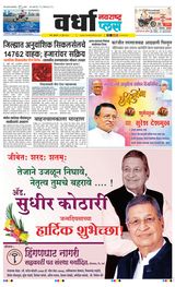 Navarashtra Wardha Plus - June 19, 2024 June 19, 2024