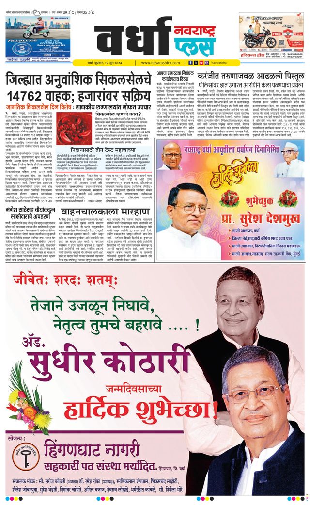 Navarashtra Wardha Plus