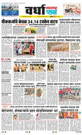 Navarashtra Wardha Plus - June 20, 2024 June 20, 2024