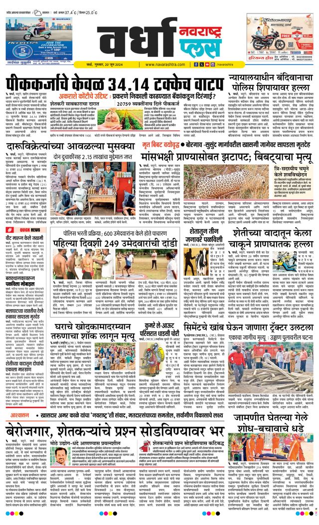 Navarashtra Wardha Plus
