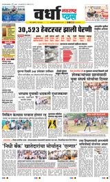 Navarashtra Wardha Plus - June 21, 2024 June 21, 2024