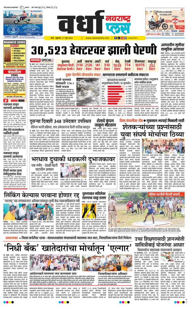 Navarashtra Wardha Plus