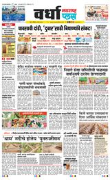 Navarashtra Wardha Plus - June 22, 2024 June 22, 2024