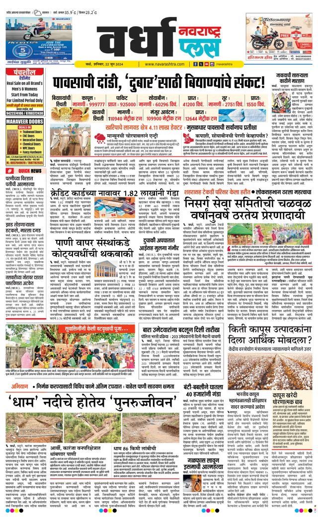 Navarashtra Wardha Plus