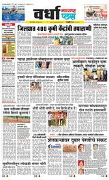 Navarashtra Wardha Plus - June 23, 2024 June 23, 2024