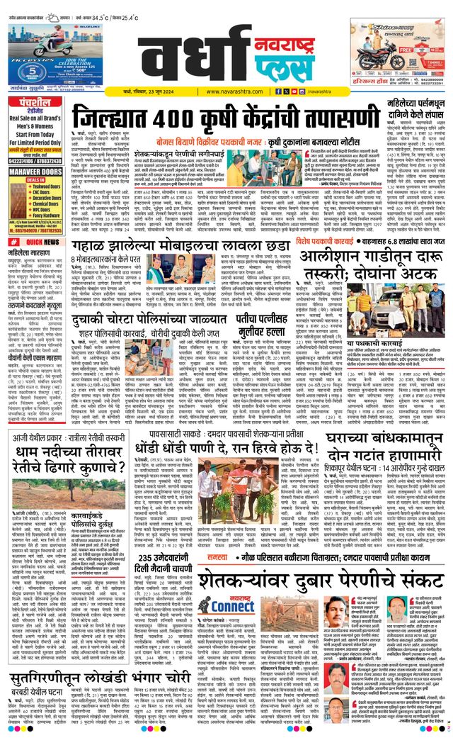 Navarashtra Wardha Plus