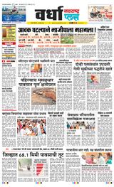 Navarashtra Wardha Plus - June 24, 2024 June 24, 2024