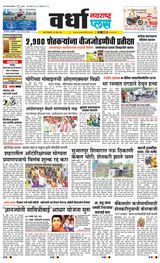Navarashtra Wardha Plus - June 25, 2024 June 25, 2024